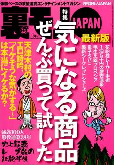 気になる商品ぜんぶ買って試した★【素朴な疑問】大阪人はホントに面白いのか?★交通違反取り締まり『点数稼ぎ地帯』をゆく★しつこくススメてくるけどアンタは買ってんの?★激安温泉旅館★裏モノJAPAN