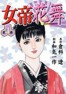 272話無料 女帝 無料連載 Amebaマンガ 旧 読書のお時間です 272話無料 女帝 無料連載 Amebaマンガ 旧 読書のお時間です