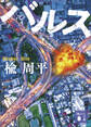 バルス