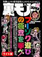 フーゾク遊びの極意を学べ!★社会人サークルって要するにハメたい男女の集まりじゃねーの?★狙うは「おっとり」「癒し系」のMっぽいコ★裏モノJAPAN【ライト】