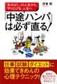 「先のばし」の人生から、「やりとげる」人生へ 「中途ハンパ」は必ず直る!