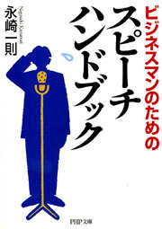 スピーチ ハンドブック