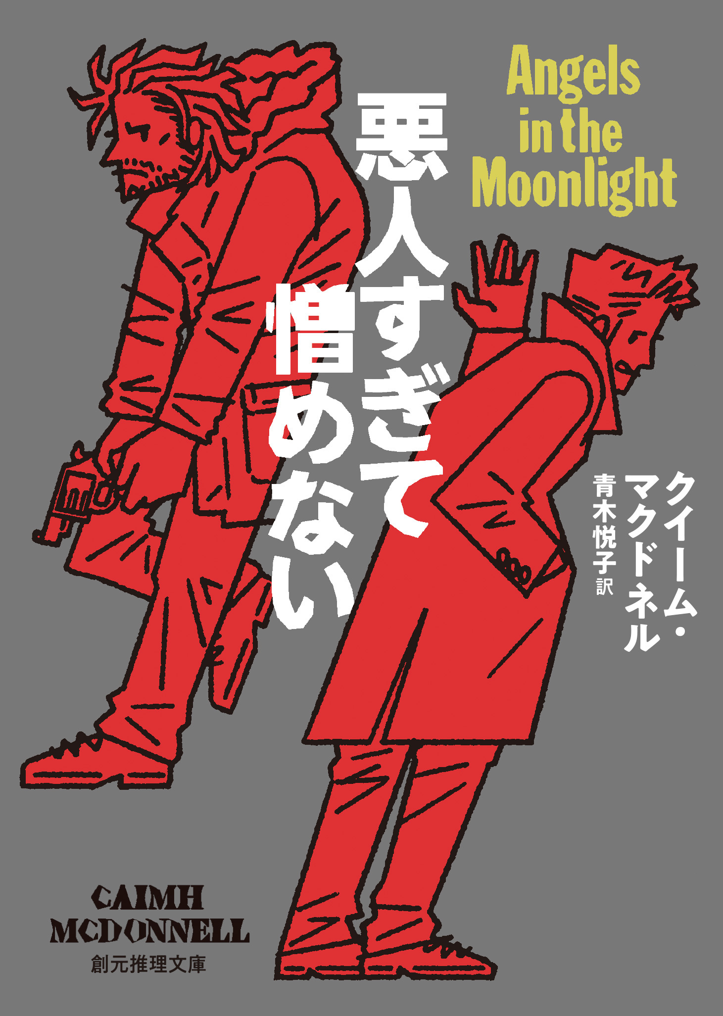 平凡すぎて殺される