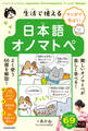 マンガで学ぼう! 生活で使える日本語オノマトペ Learn Everyday Japanese Onomatopoeia Through Manga!