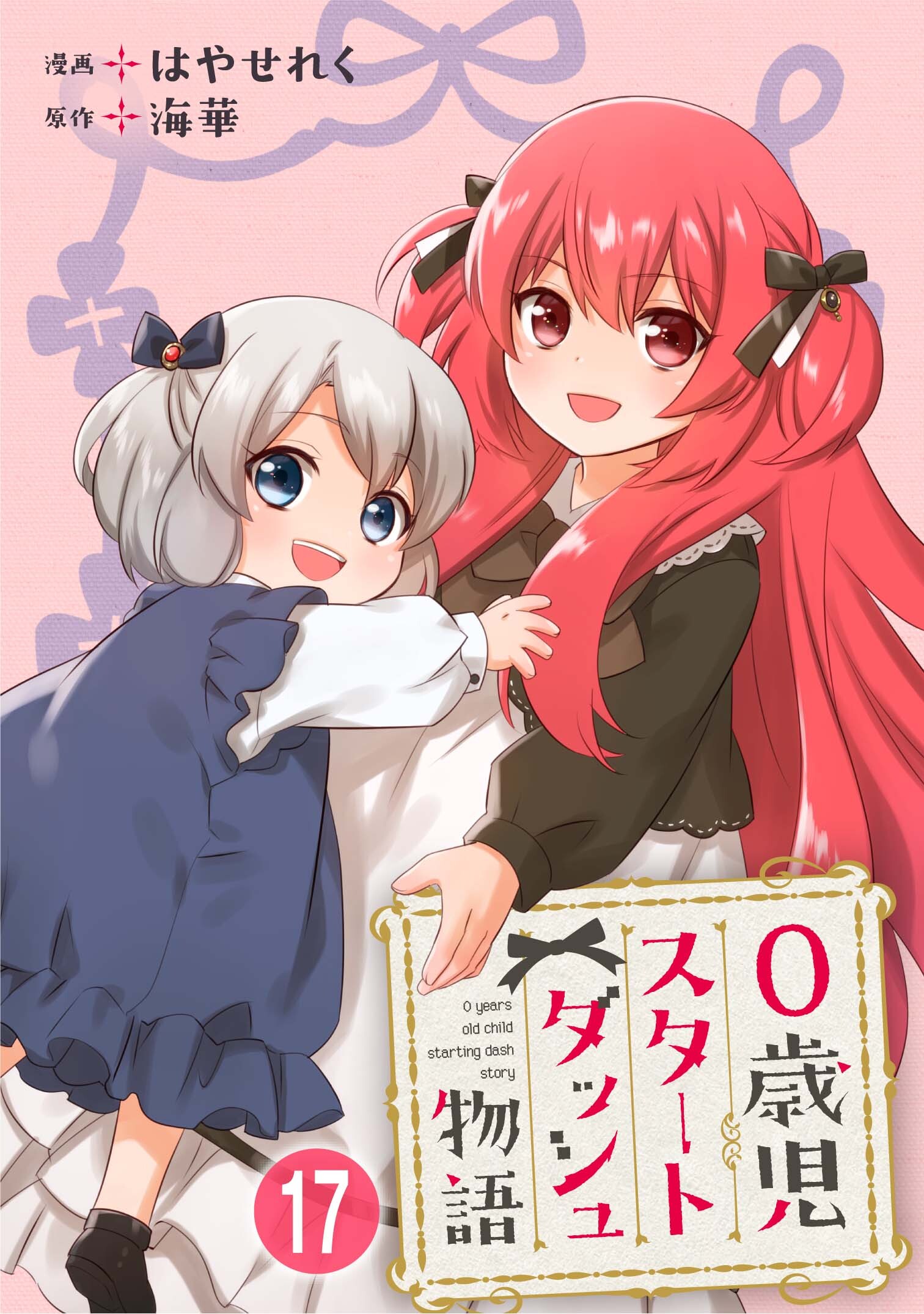 異世界で 黒の癒し手 って呼ばれています 全7巻 完結 1巻無料 村上ゆいち ふじま美耶 人気マンガを毎日無料で配信中 無料 試し読みならamebaマンガ 旧 読書のお時間です