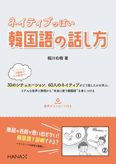 ネイティブっぽい韓国語の話し方