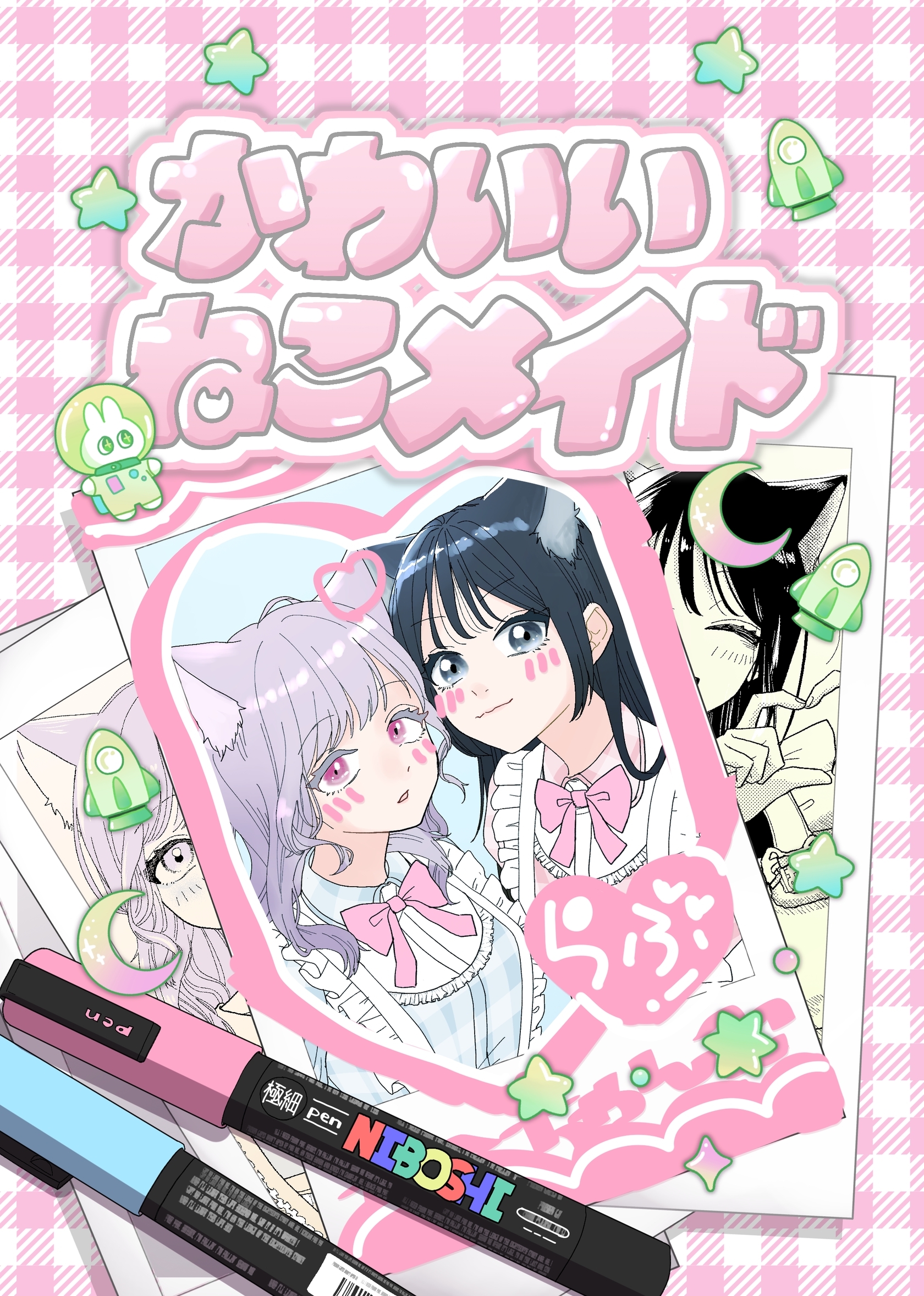 かわいいねこメイド