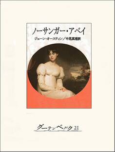 ノーサンガー・アベイ