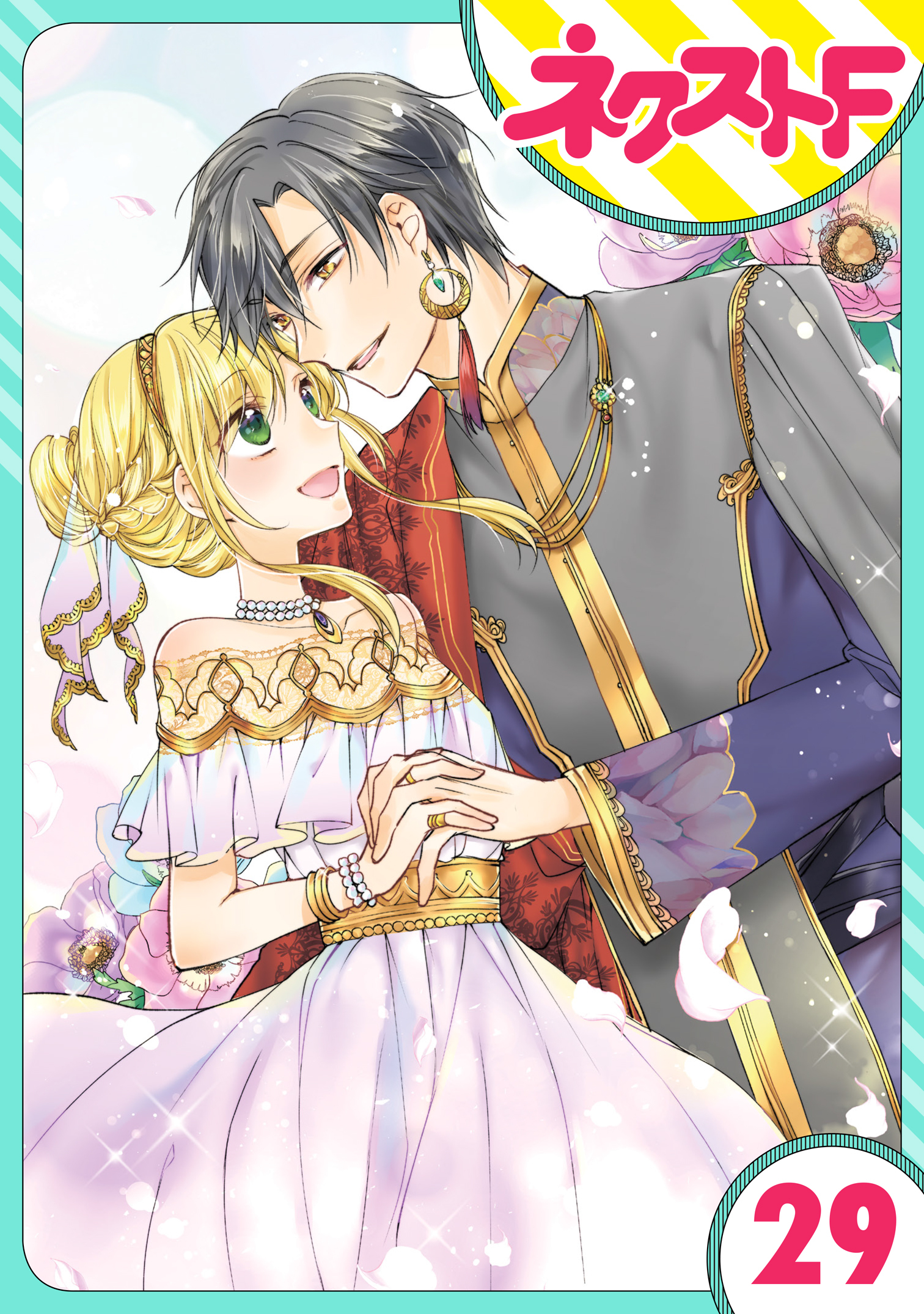 単話売 黒龍さまの見習い花嫁 29巻 5月9日新刊発売予定 三月ゆか 人気マンガを毎日無料で配信中 無料 試し読みならamebaマンガ 旧 読書のお時間です