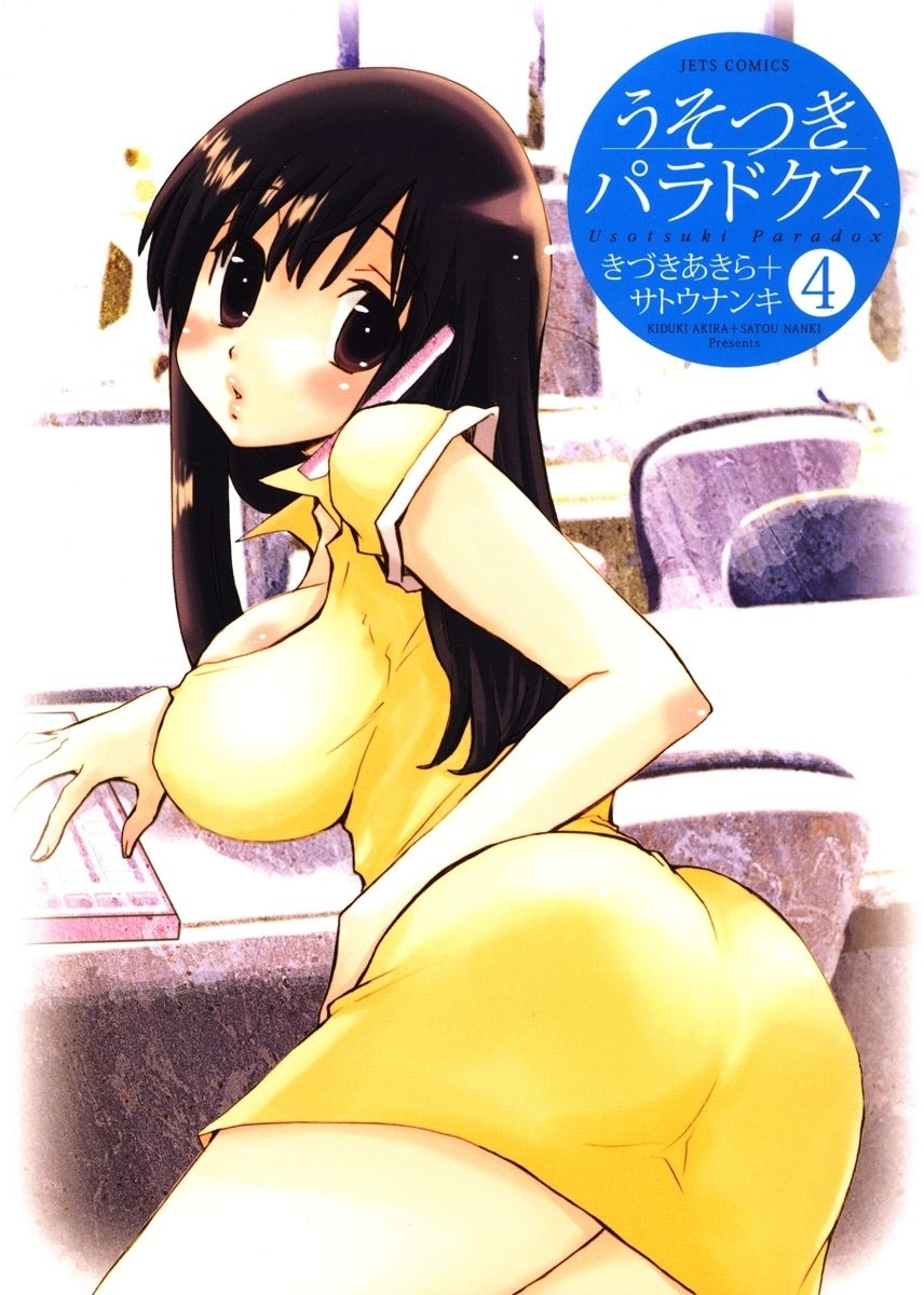 うそつきパラドクス（４）