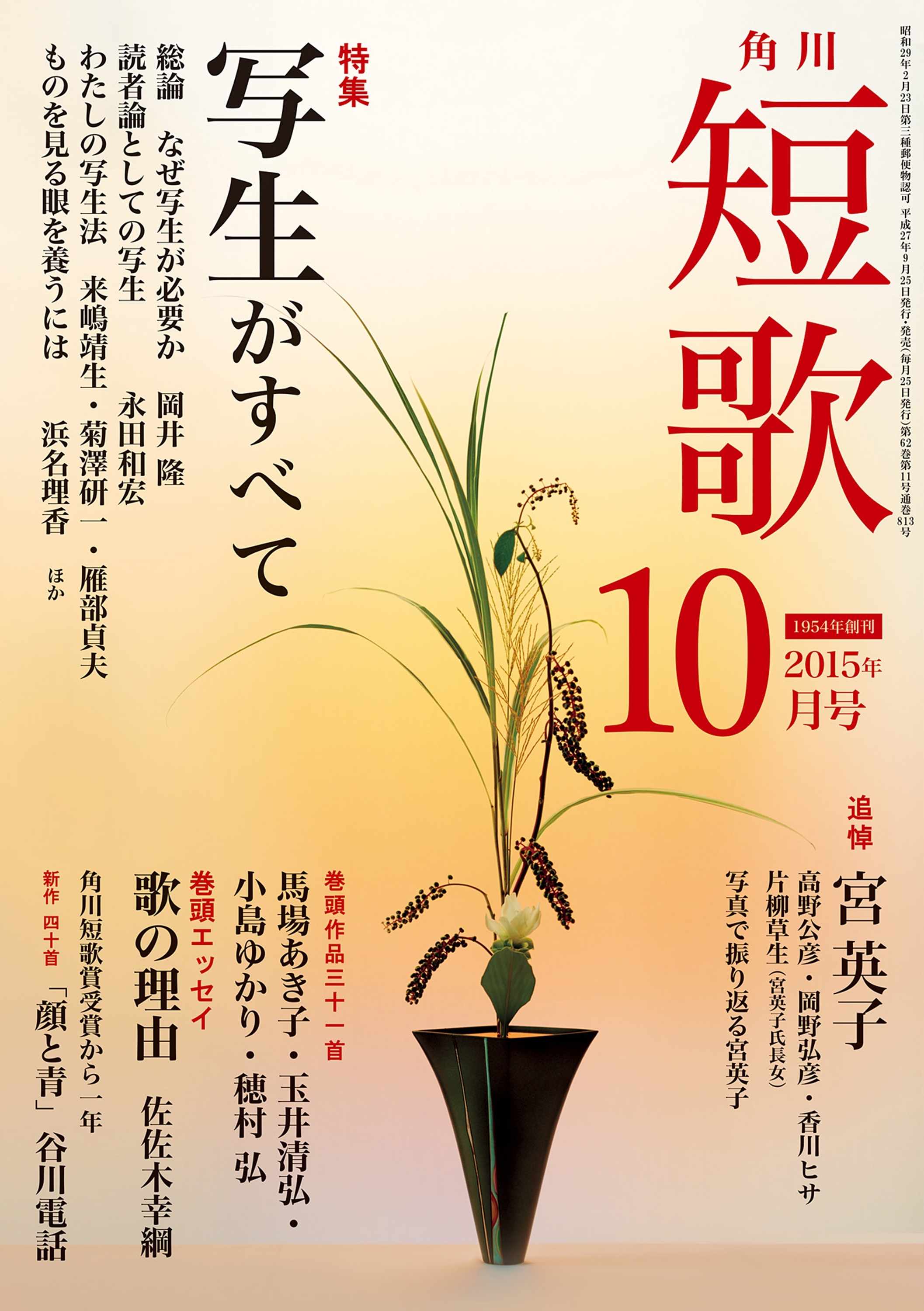 短歌　２７年１０月号