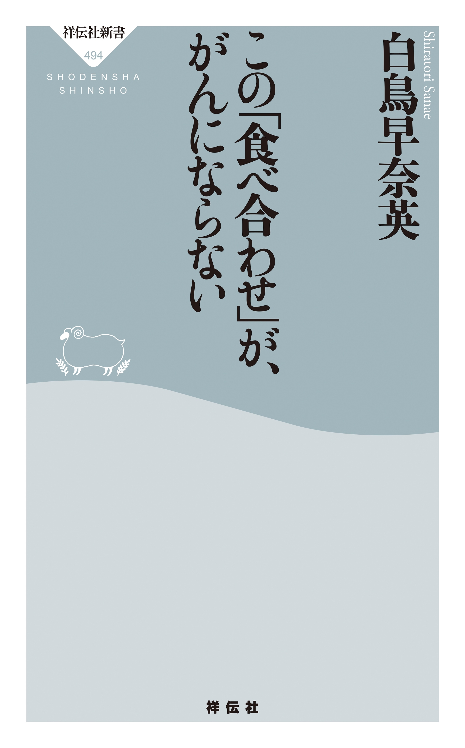 この「食べ合わせ」が、がんにならない