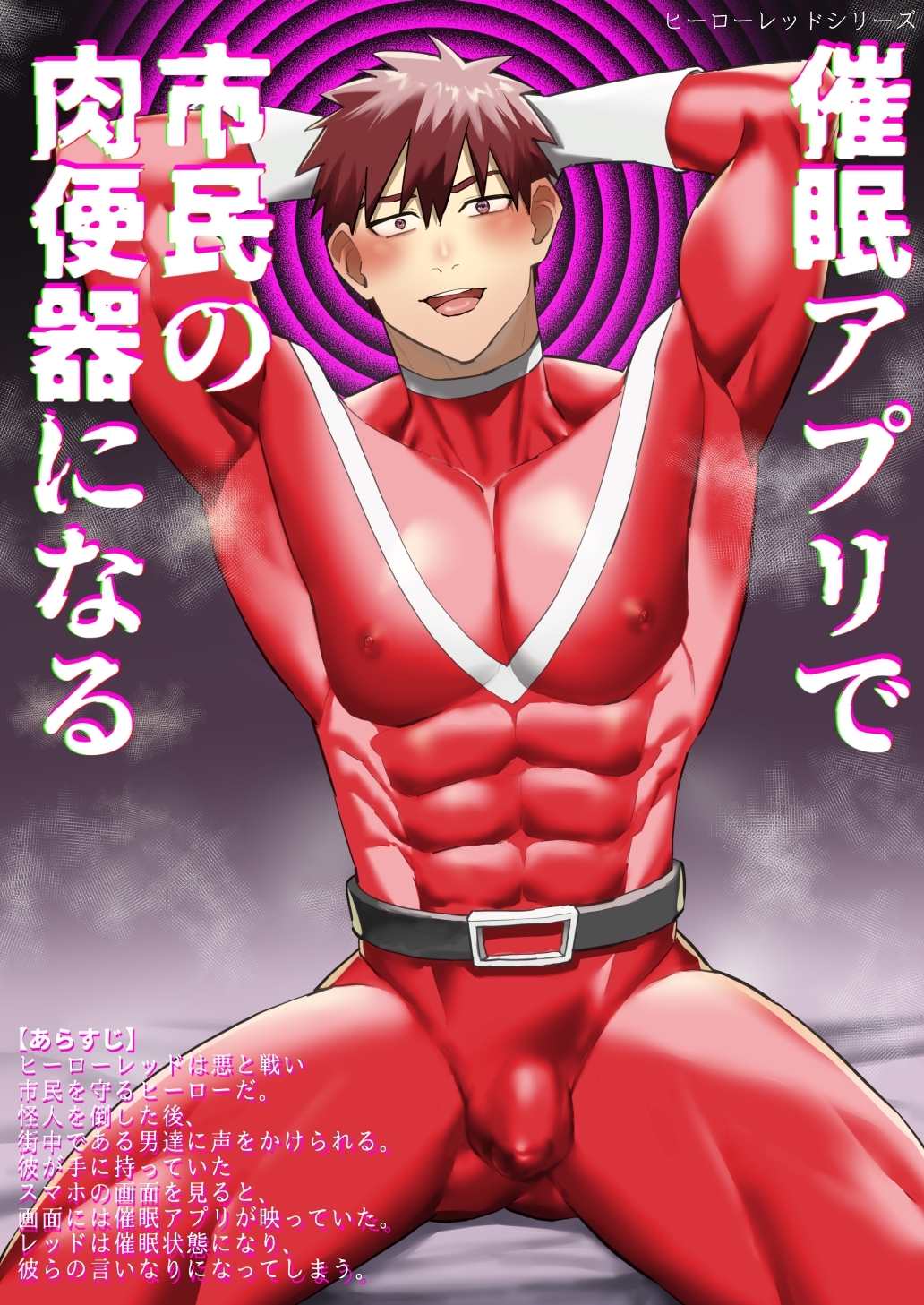 ヒーローレッドシリーズ