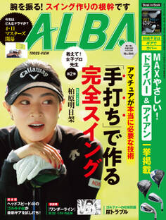 アルバトロス・ビュー No.890