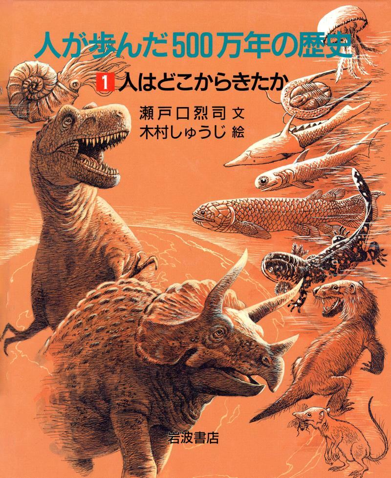 人はどこからきたか