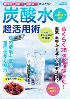 炭酸水 超活用術