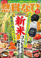 懸賞なび 2026年10月号