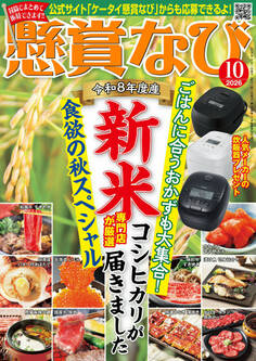 懸賞なび
