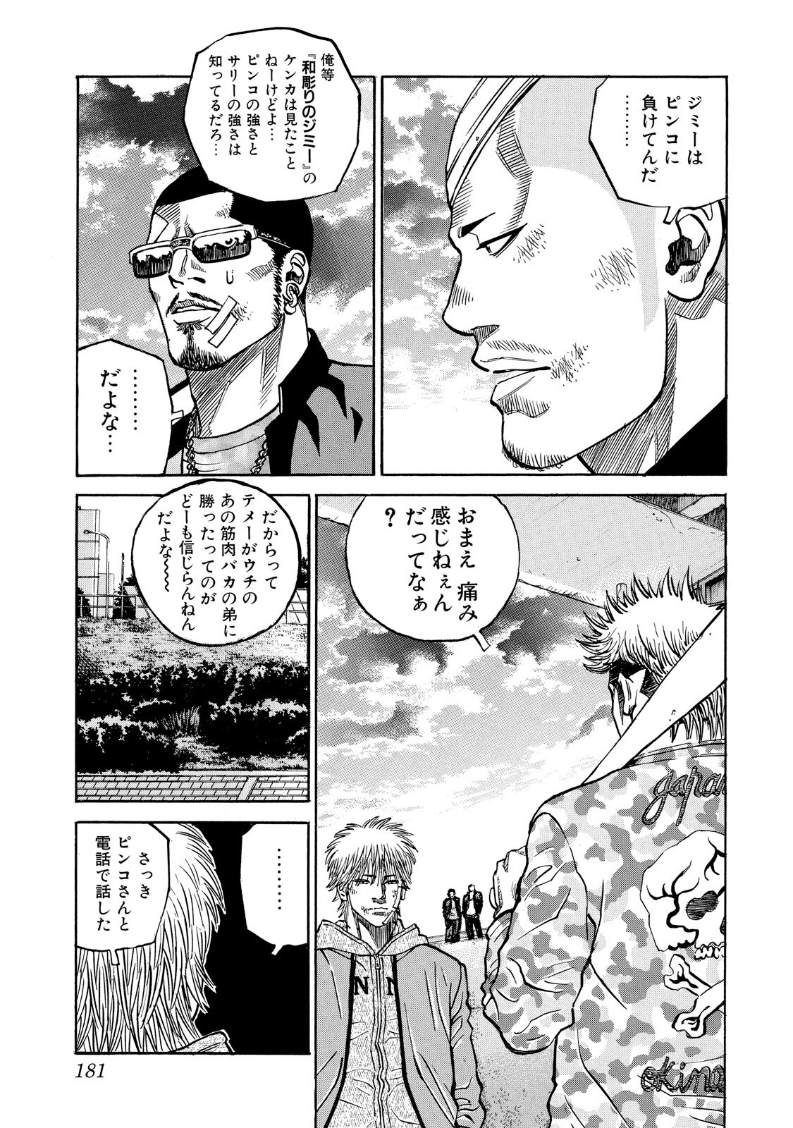 43話無料 ギャングキングの全エピソード一覧 全522話 柳内大樹 無料連載 人気マンガを毎日無料で配信中 無料 試し読みならamebaマンガ 旧 読書のお時間です