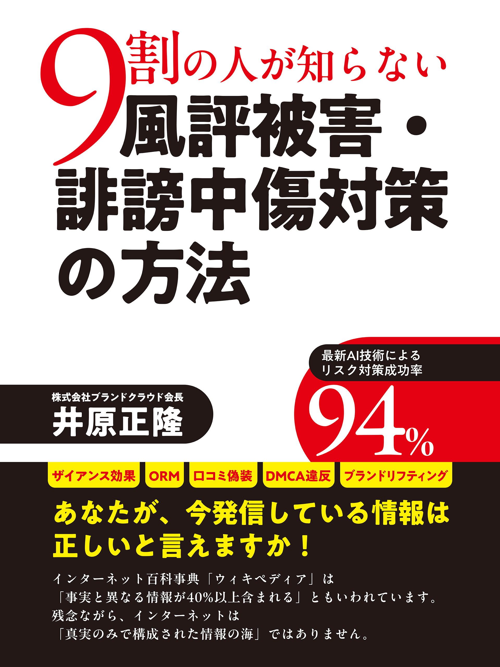 ９割の人が知らない風評被害・誹謗中傷対策の方法