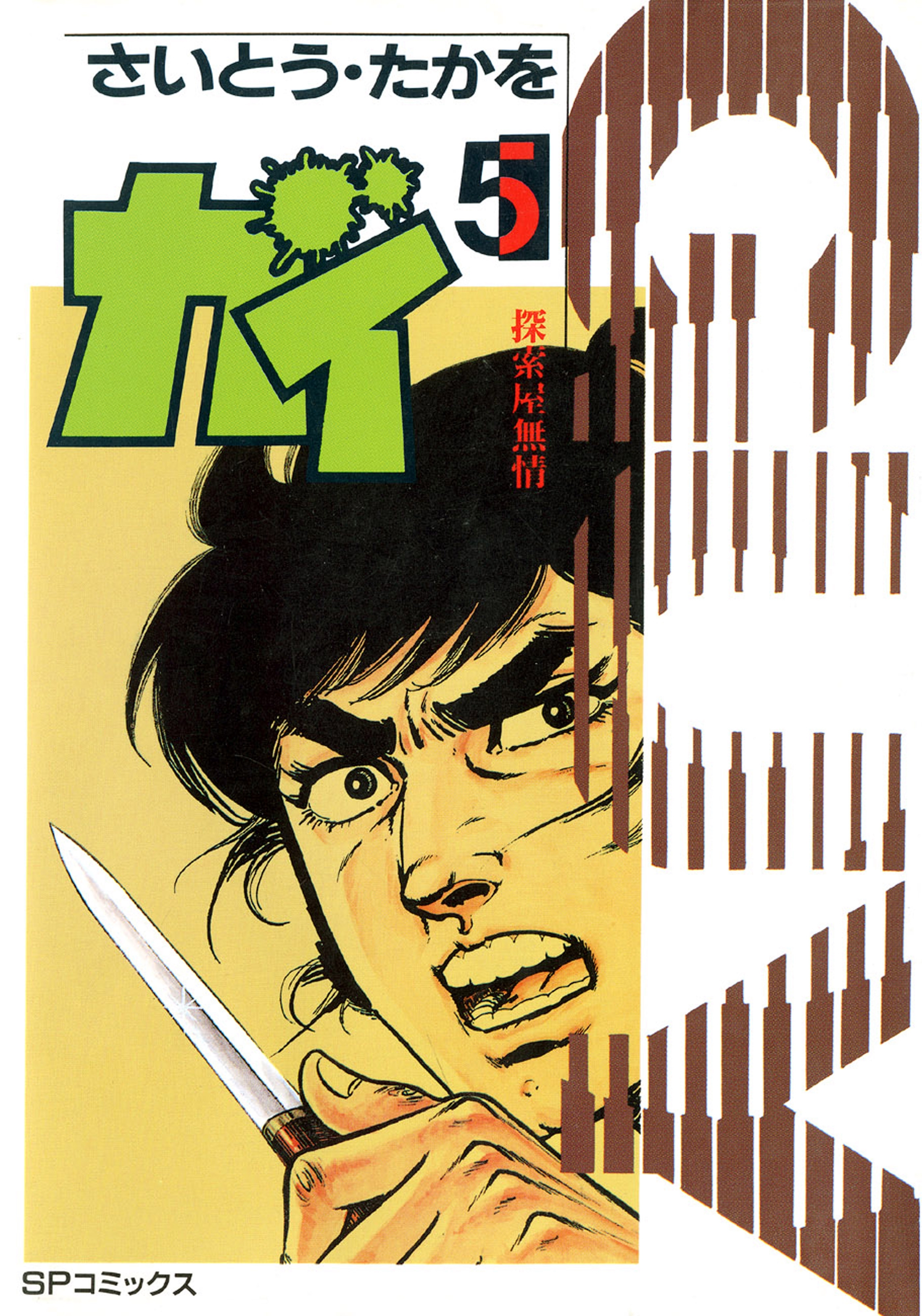 大江戸探索屋　ガイ（５）