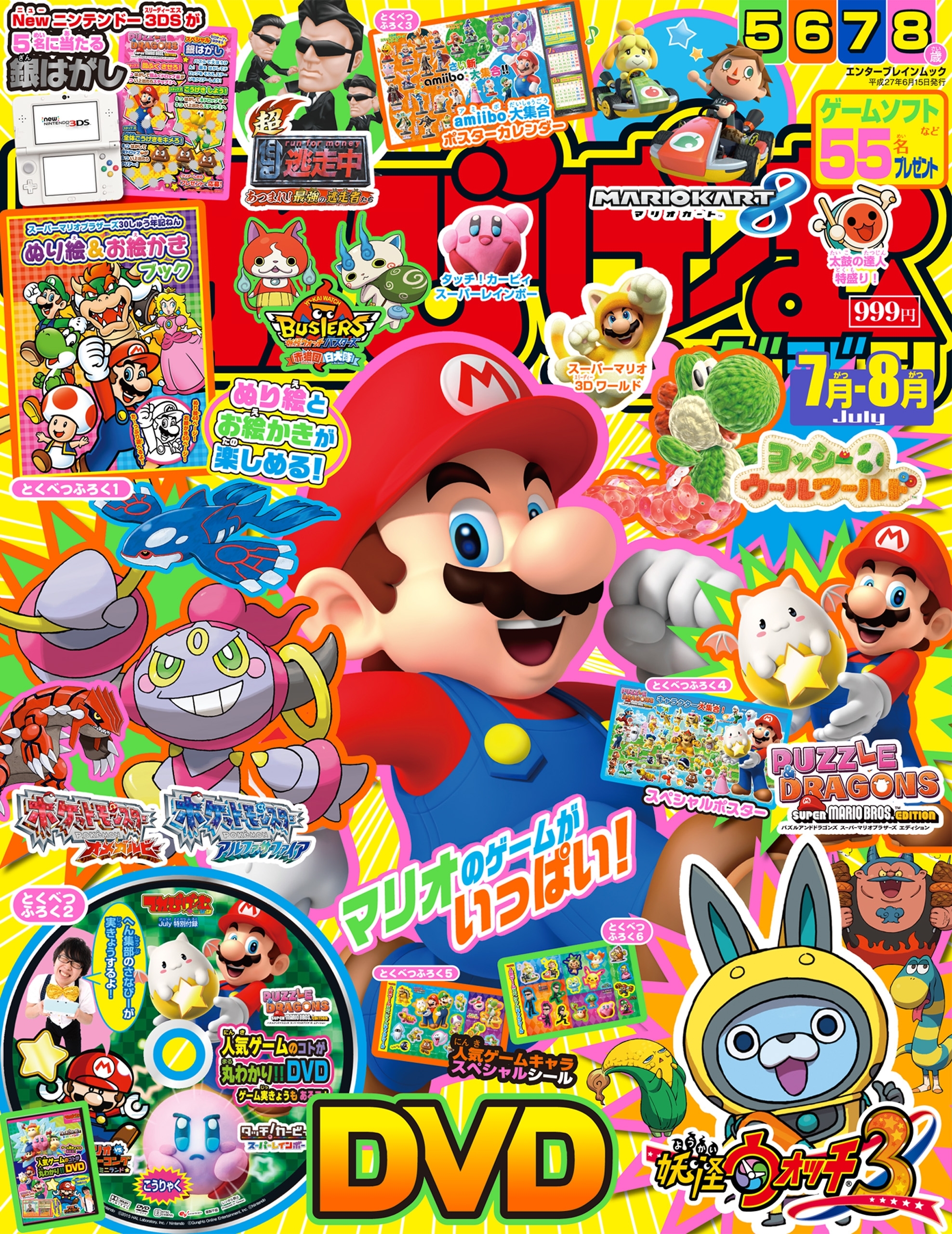 てれびげーむマガジン 2015 July