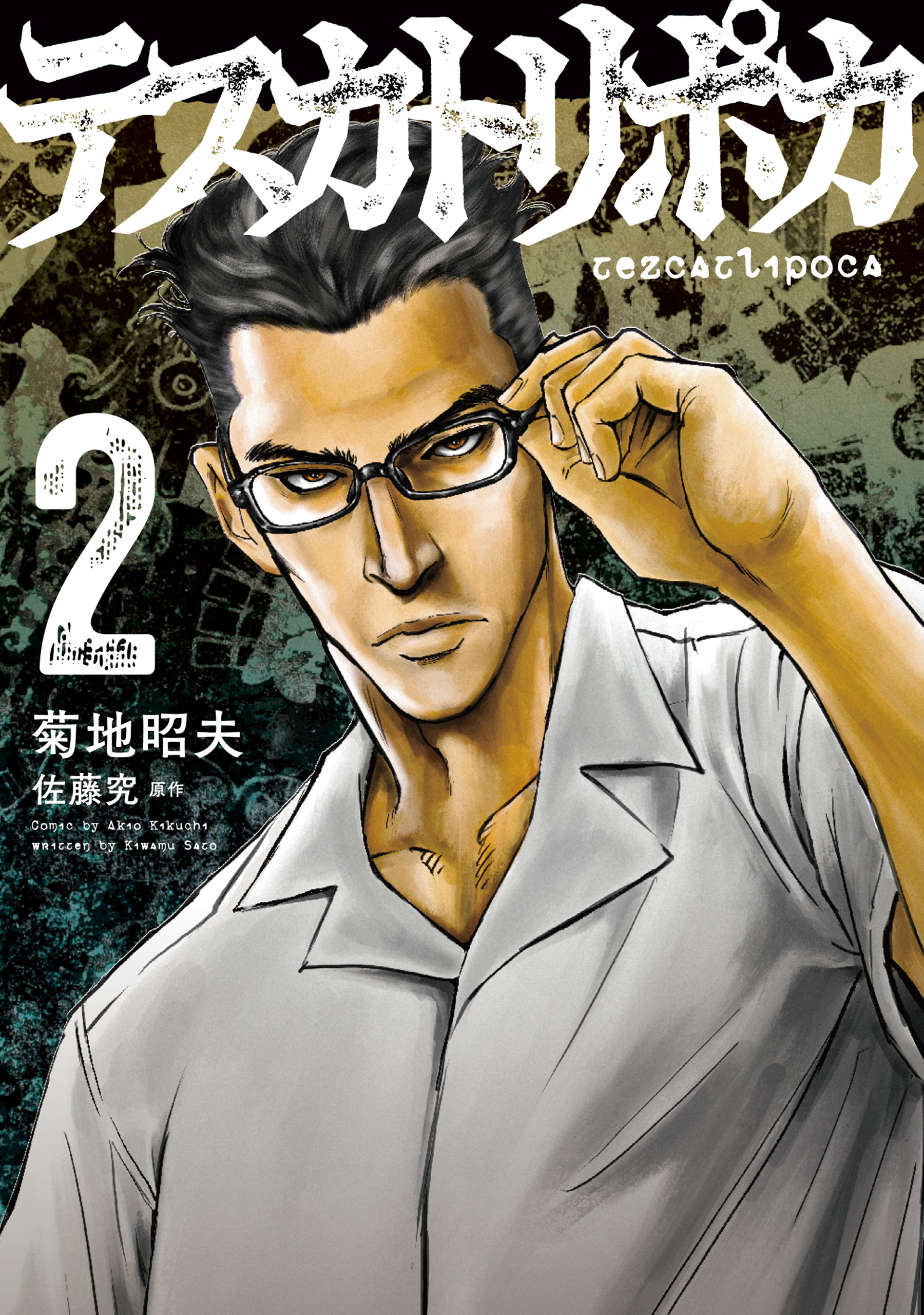 テスカトリポカ