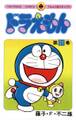 ドラえもん 21