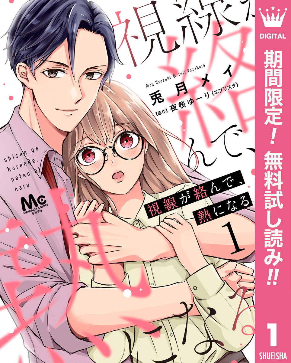 最恐上司と同棲したら最強に愛されました