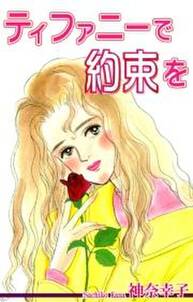 ひとりぼっち流花 2 無料 試し読みなら Amebaマンガ 旧 読書のお時間です
