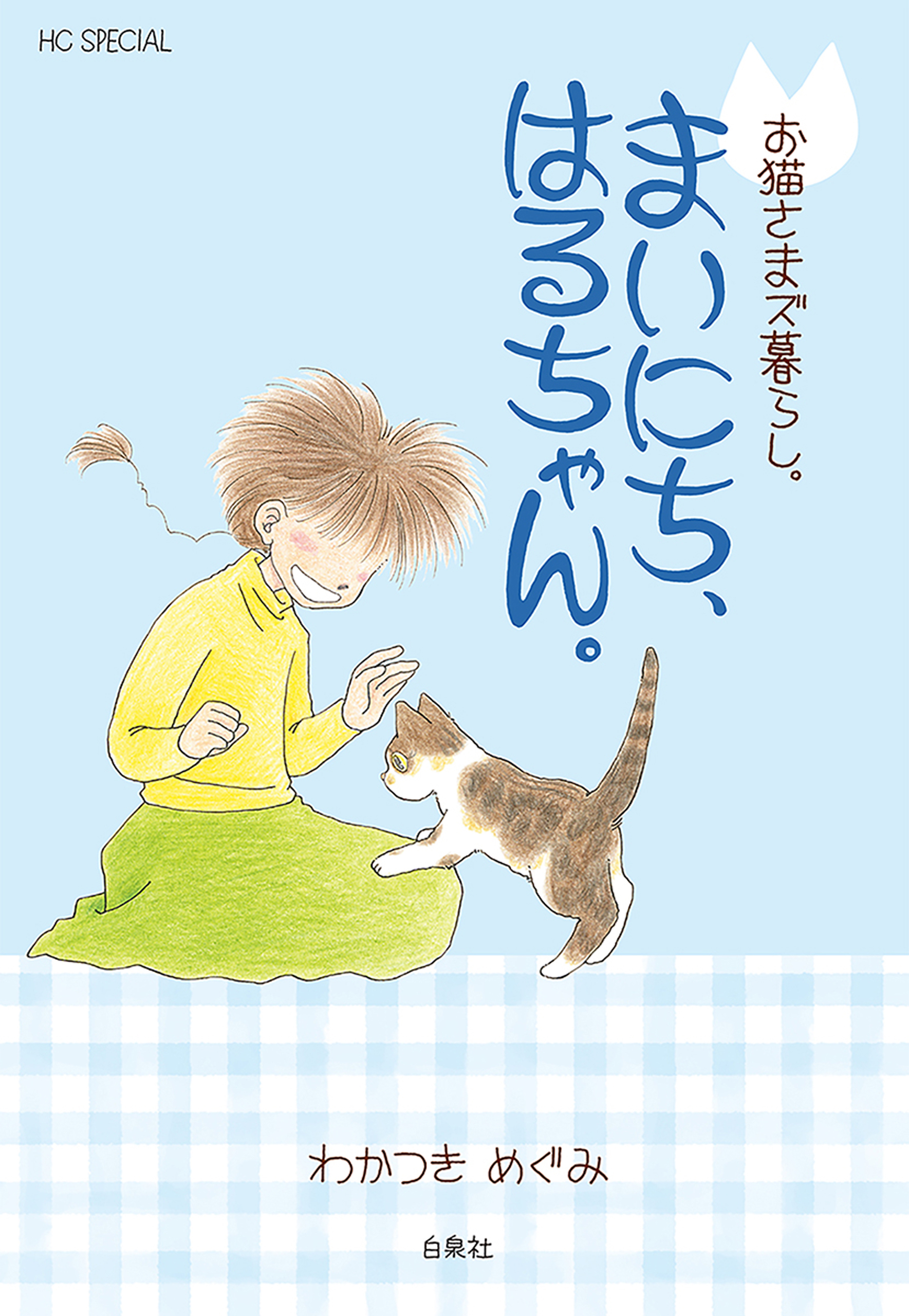 お猫さまズ暮らし。