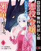 悪役令嬢、五度目の人生を邪竜と生きる。 ー破滅の邪竜は花嫁を甘やかしたいー 1巻【無料お試し版】