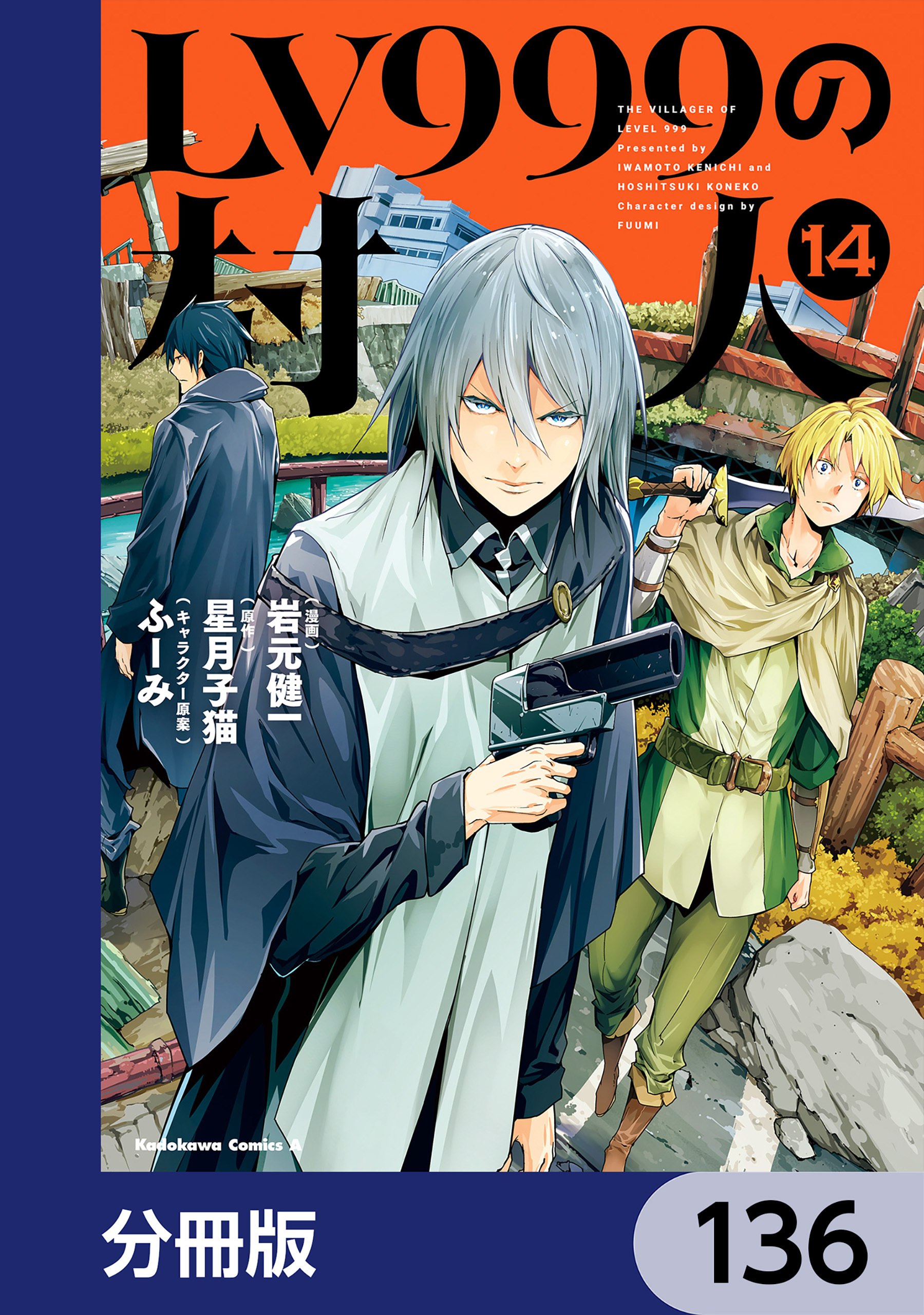 LV999の村人【分冊版】　136