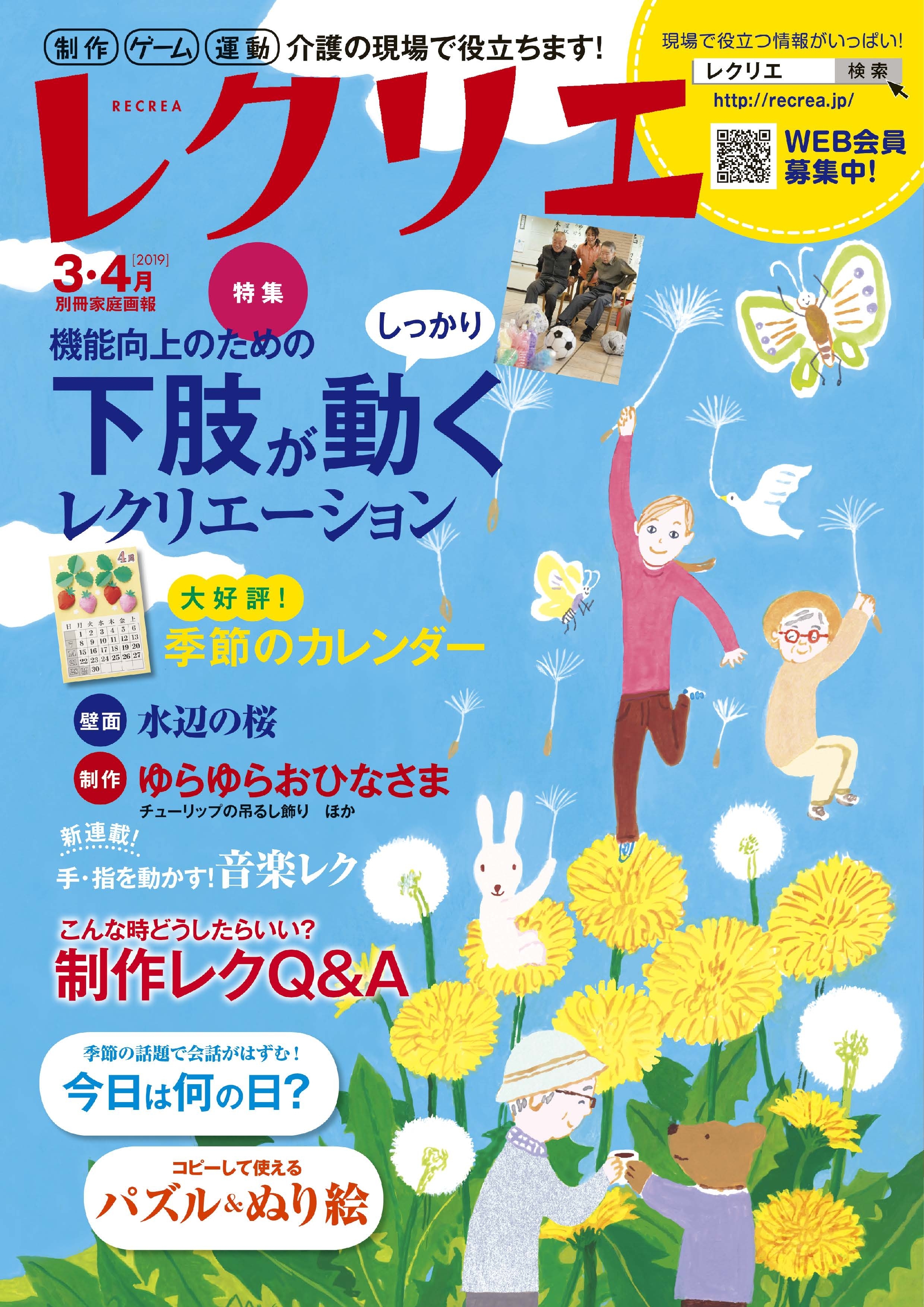 レクリエ  2019年3・4月