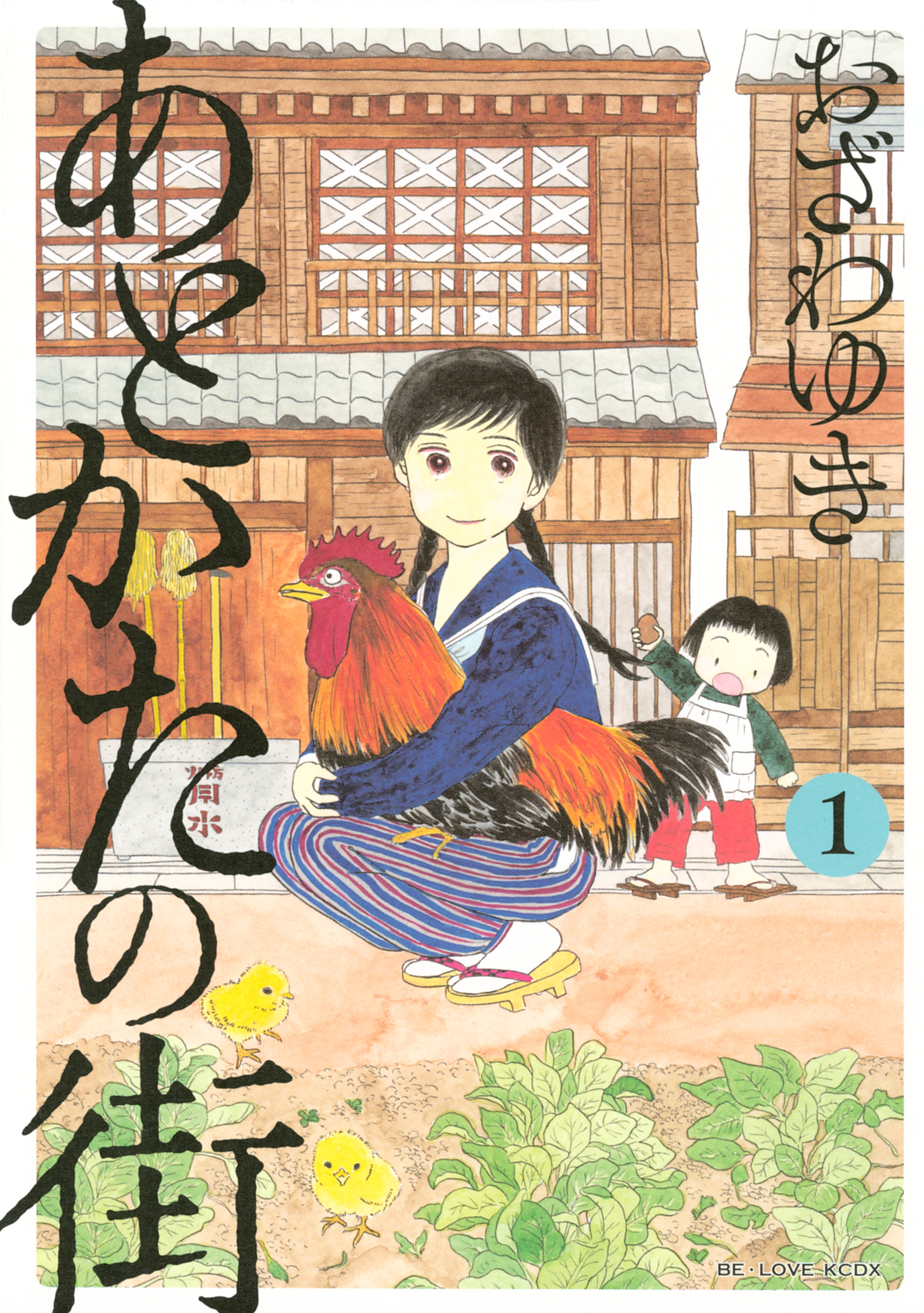 【期間限定　無料お試し版　閲覧期限2026年4月9日】あとかたの街（１）