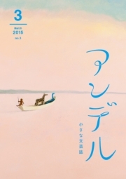 アンデル　２０１５年３月号