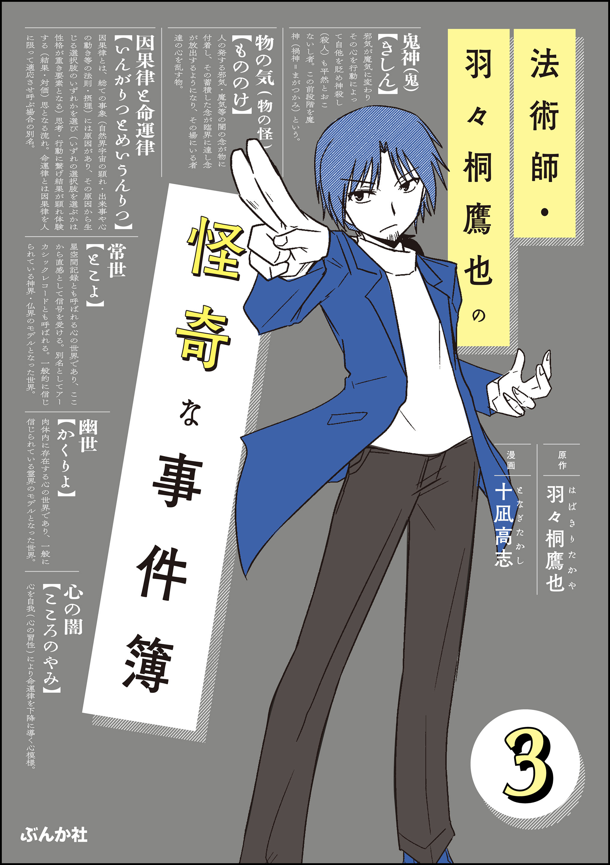 法術師・羽々桐鷹也の怪奇な事件簿（分冊版）　【第3話】