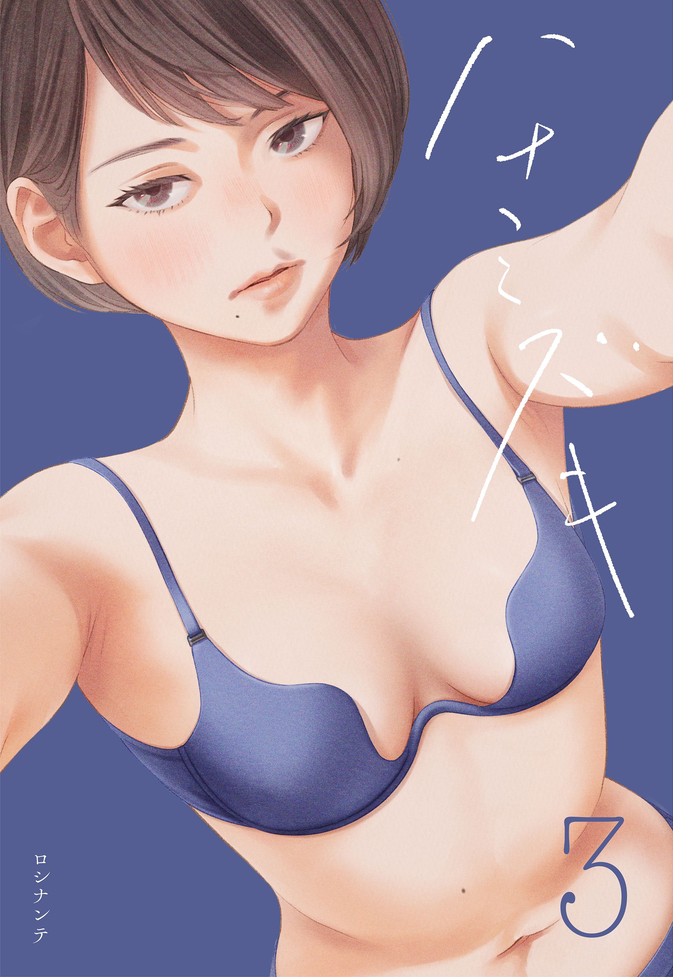 【期間限定　試し読み増量版】ハナミズキ(3)