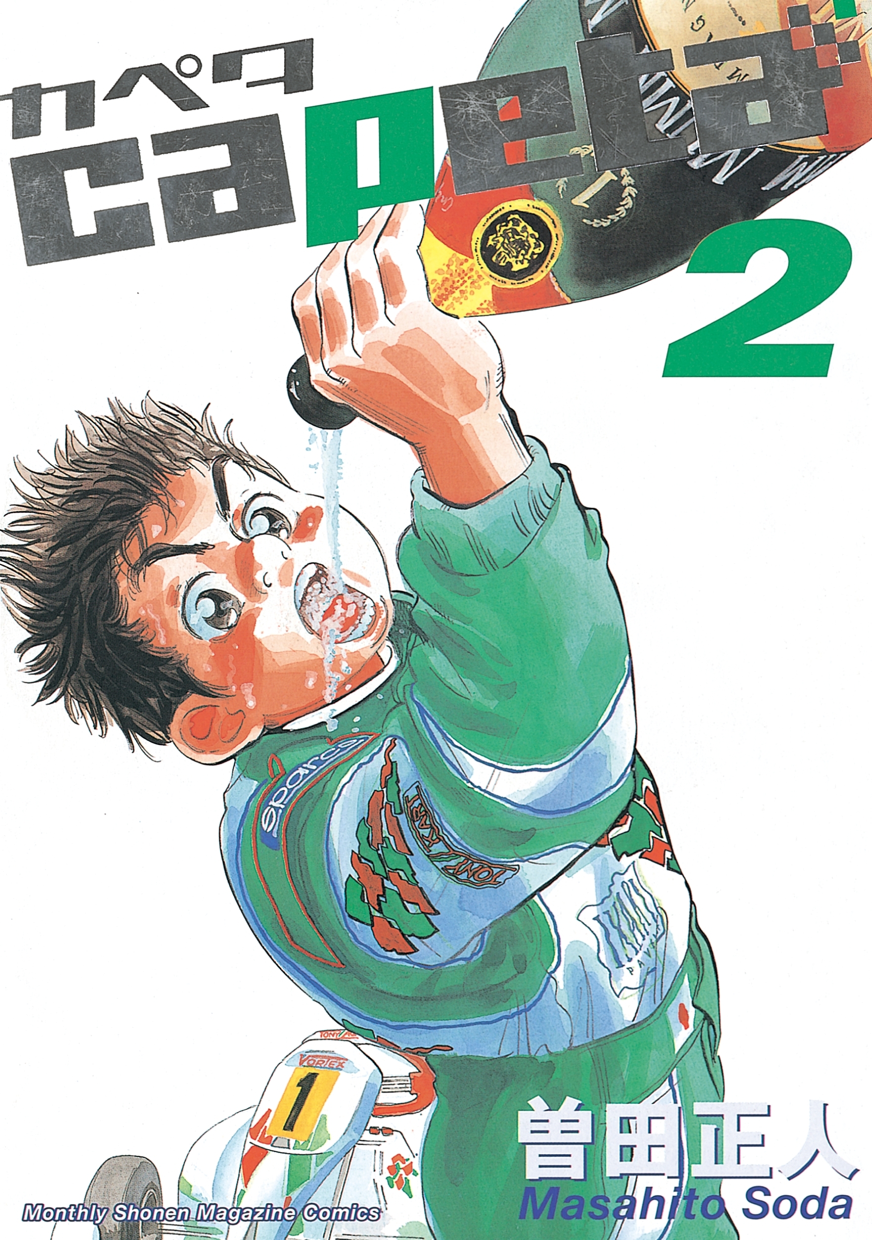 capeta全巻(1-32巻 完結)|3冊分無料|曽田正人|人気漫画を無料で試し