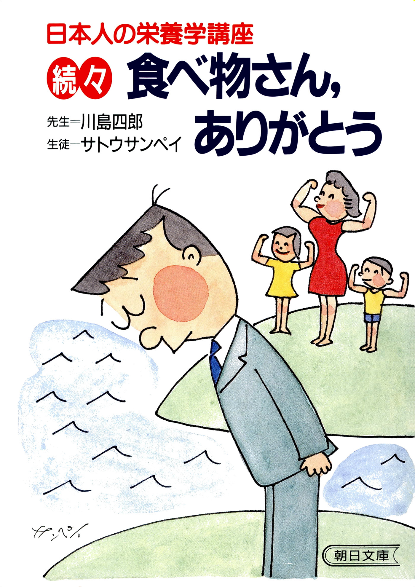 続々　食べ物さん、ありがとう