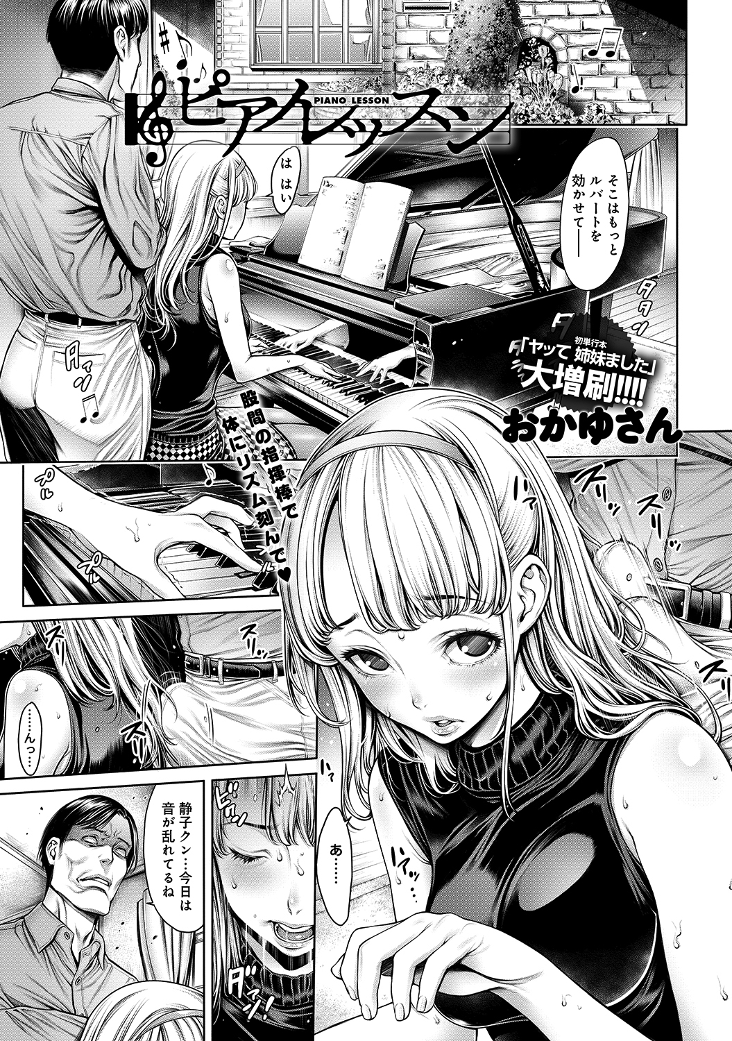 ピアノレッスン