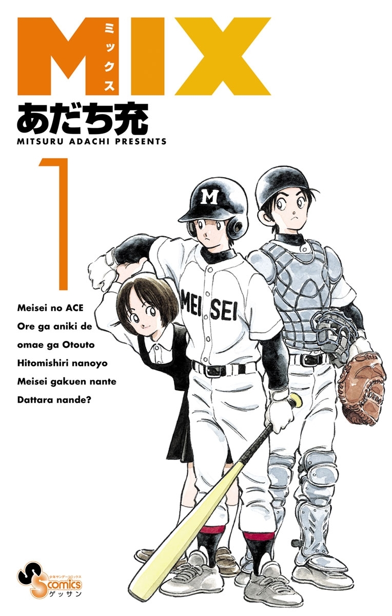 【期間限定　無料お試し版　閲覧期限2026年9月17日】ＭＩＸ　1