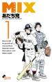 【期間限定 無料お試し版 閲覧期限2026年9月17日】MIX 1