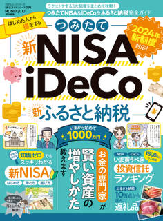 100%ムックシリーズ 完全ガイドシリーズ379 つみたてNISA&iDeCo&ふるさと納税完全ガイド