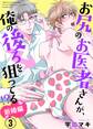 お尻のお医者さんが、俺の後ろを狙ってる!? 新婚編3