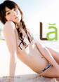 道重さゆみ写真集『La(ラー)』