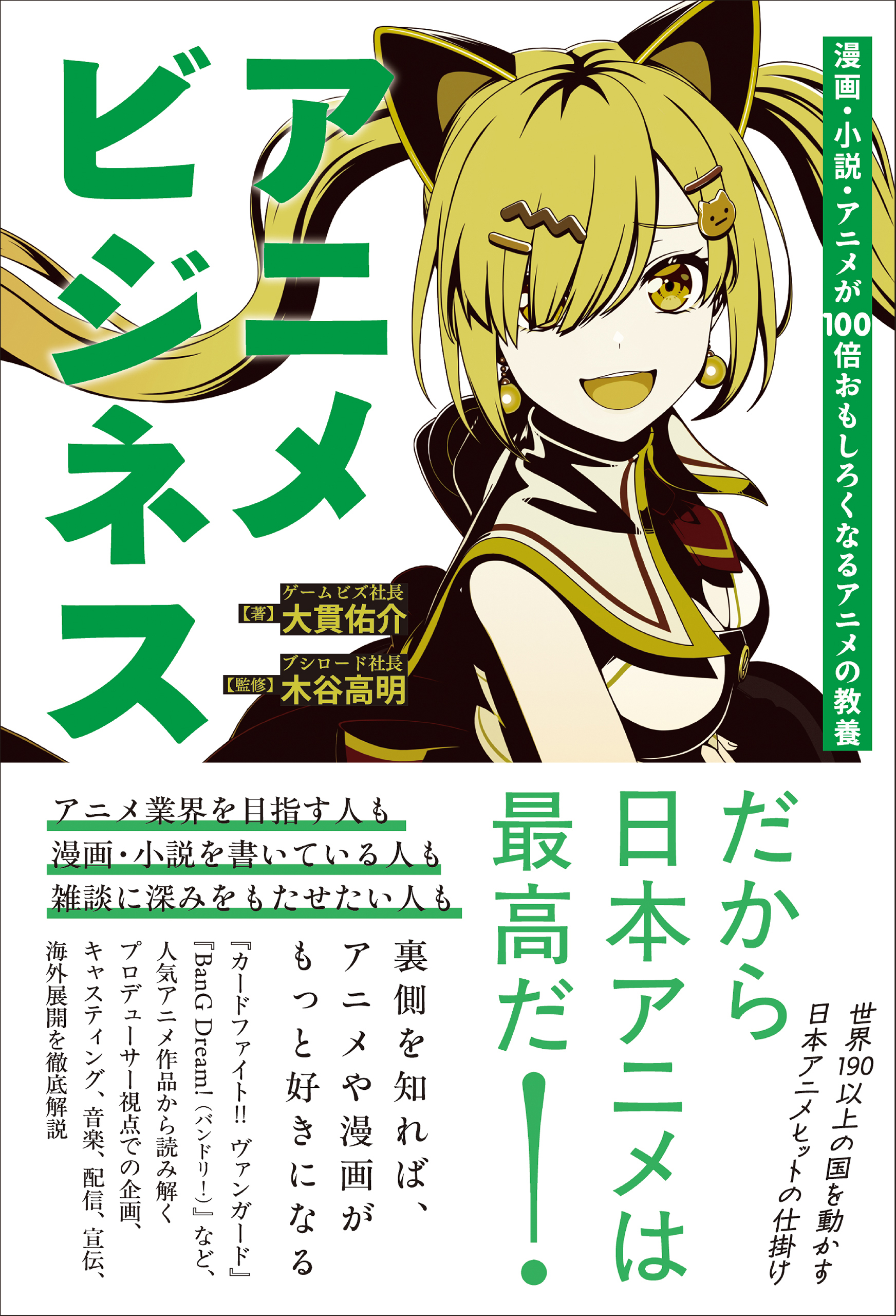 アニメビジネス