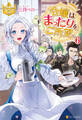 令嬢はまったりをご所望。6