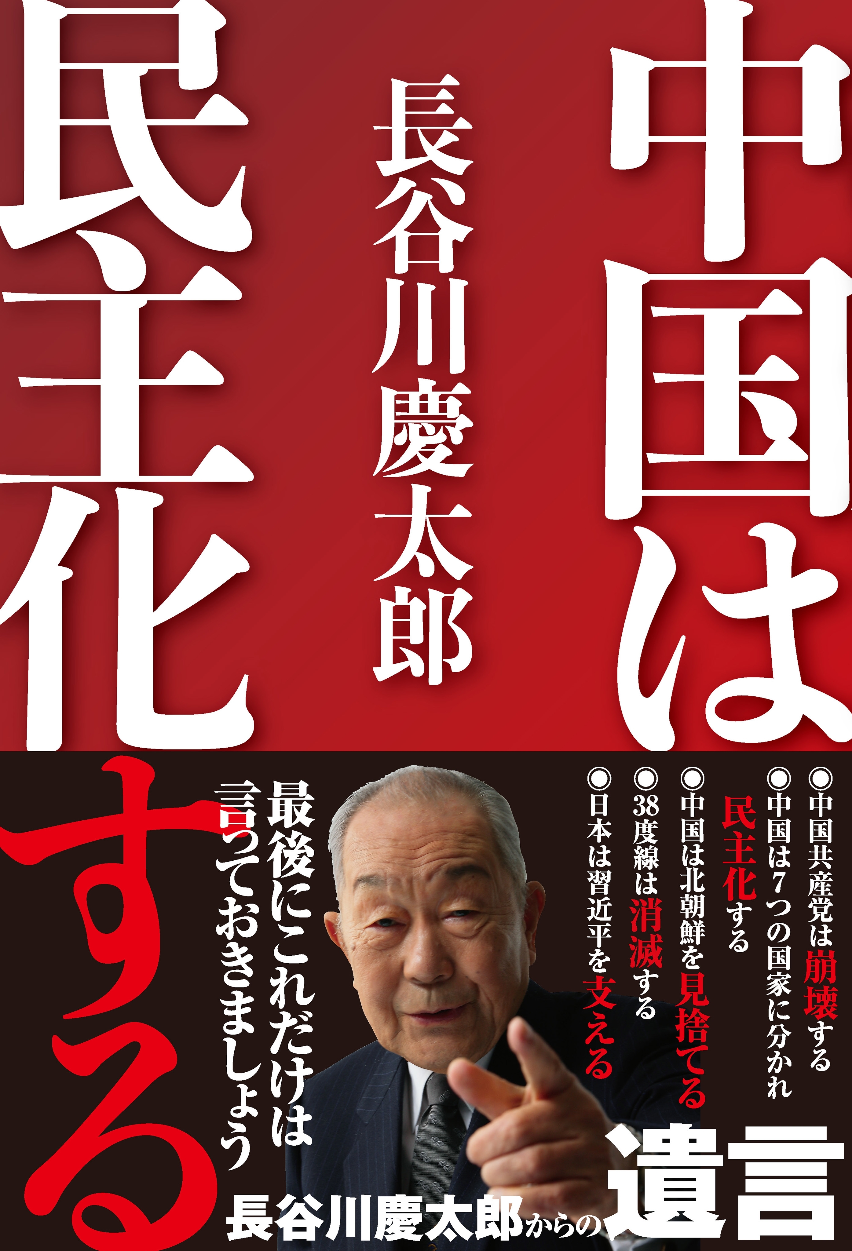 中国は民主化する