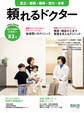 頼れるドクター 足立・葛飾・墨田・荒川・台東 vol.11 2026-2027版